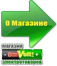 omvolt.ru Стабилизаторы напряжения для котлов в Новомосковске