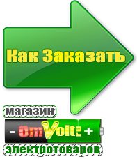 omvolt.ru Аккумуляторы в Новомосковске