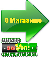 omvolt.ru Хот-дог гриль в Новомосковске