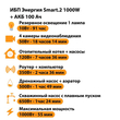 ИБП для котла Энергия Smart 2 1000 Вт + Аккумулятор 100 Ач 12 В (1000Вт - 55мин) - ИБП и АКБ - ИБП Энергия - ИБП на 1 кВА - omvolt.ru