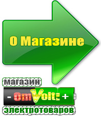 omvolt.ru Энергия Ultra в Новомосковске